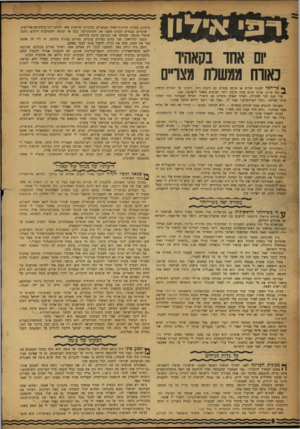 העולם הזה - גליון 1036 - 18 באוגוסט 1957 - עמוד 8 | ו ^ 5נ*י £ 3 £ו1 יום אחו נקאהז כאווח ממשות מצויים ף* ס ף״ הכל ישבתי שלוש או ארבע פעמים עם הקצין הזה. דיברנו על המזרח הרחוק ועל אדנו. אדנו קרוב עתה הרבה יותר