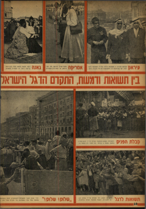 העולם הזה - גליון 1037 - 21 באוגוסט 1957 - עמוד 10 | עיראלז קבוצת ערבים זו הצטלמה ברצון על־ידי העתונאי היש ראלי, אף שהיחסים בין המשלחות לא היו טובים ביותר אמריקה אח לאו הד ג האמר קא וחם אך נסעו לסין־העממית גאנה