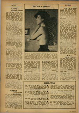 העולם הזה - גליון 1037 - 21 באוגוסט 1957 - עמוד 17 | אנשים פגי שהבלתי ־ דצו ״ ה בפגישה עם המשלחת מגאנה, המליץ שר־הבטחון של ישראל דוד כן־גוריון בכל ליבו לפני האורחים לבל יקיימו צדא בארצם .״צבא,״ אמר ביג׳י ,״זה עסק