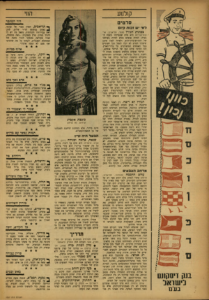 העולם הזה - גליון 1037 - 21 באוגוסט 1957 - עמוד 18 | ר.חי קולנוע דור המדבר סרטים ך* תל־אכיב, האזין נאג׳י אל עג׳מי, נאשם במשפט הד״ר שלום, להקראת עבירותיו הקודמות, נשאל מה יש לו להגיד בנדון, פרץ בצעקות :״זאת ממשלה,
