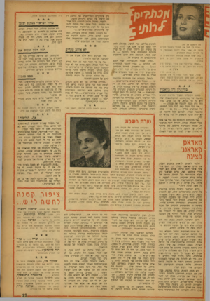העולם הזה - גליון 1037 - 21 באוגוסט 1957 - עמוד 19 | מה דעתכם על זה: ״אודה לך מאד אם תואילי בטובך לפרסם מכתב זה, אשר אולי ייראה כאנונימי, כי בו תלוייה גאוות 1הצנחנים. ״אל ישלו עצמם שלושת הסמרטוטים ה ארגמניים —