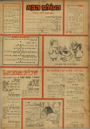העולם הזה - גליון 1037 - 21 באוגוסט 1957