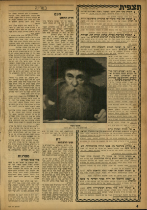 העולם הזה - גליון 1037 - 21 באוגוסט 1957 - עמוד 4 | במדינה (כ 5הז כויו ת שמורות) • חוסיין מלך ירדן יוזמן לביקור רשמי בארצות־הברית. העם הוא יתקבל שם על־ידי הנשיא אייזנהואר וינהגו בו כבוד מלכים, כפי שנהגו במלך ערב
