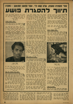העולם הזה - גליון 1037 - 21 באוגוסט 1957 - עמוד 5 | אחו׳ מאמצים נואשים, שרא נשאו נוי 1 ,עצו הנושע המבוקש -במקרה תיווך להסגרת פושע ךילה־ לי ל ה בקע אור לבן מחלונות מטודהמחוז /של משטרת תל־אביב. בשעות הקטנות יצאו