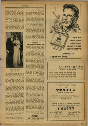 העולם הזה - גליון 1037 - 21 באוגוסט 1957 - עמוד 8 | ב מדינה (המשך מעמוד )6 הספקה, בית־חולים, בעיות־חברה ועתידה של אילת. דכריס שיל טעם. מיבצע־סיני הפך בבת אחת את העיירה הזעירה לעיר־נמל קטנה. הוצאתו לאור של דבר