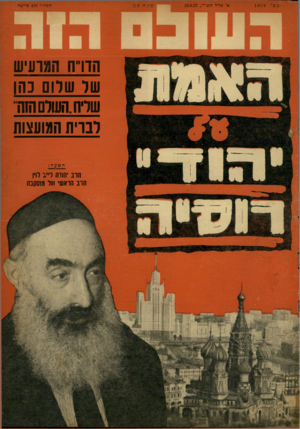 העולם הזה - גליון 1038 - 28 באוגוסט 1957
