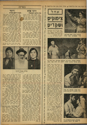 העולם הזה - גליון 1038 - 28 באוגוסט 1957 - עמוד 12 | ־ל״ נואיג שוב את גגלרפארן • ״אבל״ גגציג שגב א\ז גולדפאדן • במדינה | אהל 1 ד רכי אדם צימו (ויש וש(ןריס שולמית (שרה לאש) בטירופה, אחר שאבשלום עזב אותה 130 דקות