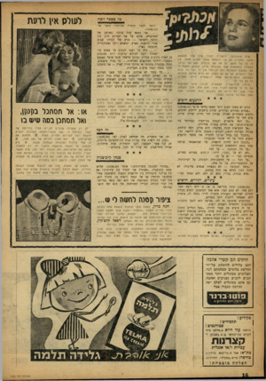 העולם הזה - גליון 1038 - 28 באוגוסט 1957 - עמוד 16 | —ויו >רז! ווו — — כל מספר זוכה מזכרת שרה קוסובסקי, ירושלים: ההובי. שלן אולי משעשע אותן, סחתיין! אן אני חוששת שעלו לאכזב אותך. אין לי צל של מושג על מה את מדברת.