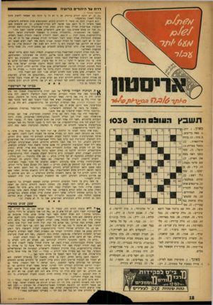 העולם הזה - גליון 1038 - 28 באוגוסט 1957 - עמוד 18 | -ילי׳י׳׳י״ך דו״חעד הי הו די ם ב רו סי ה (המשך מעמוד )7 ״כן, כן. יש הרבה יהודים ברוסיה, אם כי לא כל כן הרבה כפי שאפשר לחשוב מתוך ביקור ראשון במוסקבה.״ הוא