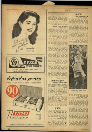 העולם הזה - גליון 1038 - 28 באוגוסט 1957 - עמוד 19 | קולנוע סרטים שי רתהבר בו ר ־ ט ה אש עלי אדמות (ארמון, חיפה; או~ צות־הברית) הוא מאמץ נואש להצדיק את קיומה של כוכבת־מזדקנת ריטה הייוזרט כ־אשה עלי אדמות. זהו