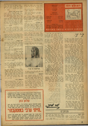 העולם הזה - גליון 1038 - 28 באוגוסט 1957 - עמוד 2 | העורך הראשי: אודי אבנרי למאסר עולם, שבן מעשה כזה פרושו חומר נגדהש. ב ,.לפי חוקי האיסוף חירום החדשים. ראש המערכה: שלום כהו איש השנה — הברון רוטשילד, מפני •שתרם