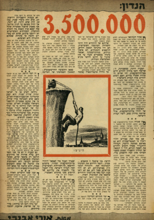 העולם הזה - גליון 1038 - 28 באוגוסט 1957 - עמוד 3 | חדש של עינויים. מי רוצה בכך? ך * פקיד האתונאי הוא משולש: להגיע * 1למקום האינפורמציה׳ לברר את האמת ולדווח על מה שראה. כל אמצעי כשר כדי להשיג את המטרה הראשונה.