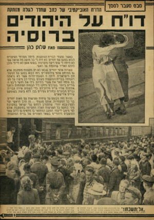 העולם הזה - גליון 1038 - 28 באוגוסט 1957 - עמוד 5 | ימ״־יי מבסמעבר למסך , הדרת האובייקטיבי של כתב שחדר לגולה מנותקת דוידו עד היהודים בר וס יה מאת ט 1ל 1ס כוון כאשר בם־נררז־י לברית־ררובצגת, ריתר רררתי רבינן ריר