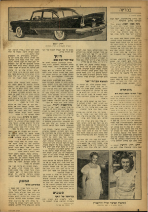 העולם הזה - גליון 1038 - 28 באוגוסט 1957 - עמוד 8 | במדינה (המשך מעמוד )4 מצד גרורות ברית־המועצות, יופעל הכוח האמריקאי בהתאם לדוקטרינה. נשהמכאדומכאד. השבוע ותיליל שישראל מעתה: הכרטית היד בידה, אי החשמלית חדלה