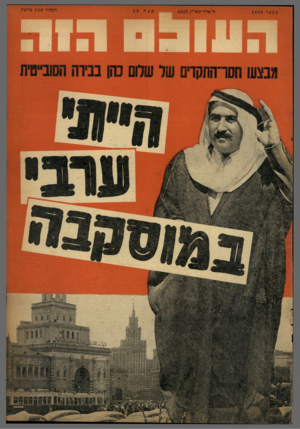 העולם הזה - גליון 1039 - 4 בספטמבר 1957