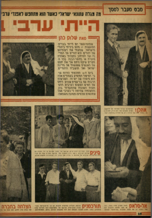 העולם הזה - גליון 1039 - 4 בספטמבר 1957 - עמוד 10 | מבס מעבר למסך מה מגדה עתונא׳ ׳שואדי כאשד הוא מתחפש י א טו׳ עובי הייתי ערבי 1 סאת(0ל1ס כהן שתונח עשר תגן חייתי בברית• התועצות 17 .תחת ביליתי כיחורי תישראר,