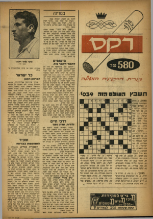 העולם הזה - גליון 1039 - 4 בספטמבר 1957 - עמוד 14 | במדינה ילדתה בת החמש, שפרצה בבכי. סיפרה שני לאחר מכן., :רציתי לשים קץ לחיי ...לאיזה מצב הגענו ז אחרי כל מה שסעדיה עשה למען המדינה, עושים לנו מעשה כזה!״ ״ ישסוכ
