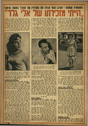 העולם הזה - גליון 1039 - 4 בספטמבר 1957 - עמוד 15 | המשטרה שותקת ־ וקונן נוסף מגלה את תעלוליו של חגונו במשה סוטא׳ ״היית מזכירתו של אלי גלו״ ך* דרת גילויי העולם חזר -על פרשת הרמאות ה־ ^ גדולה שבוצעה במסור. של