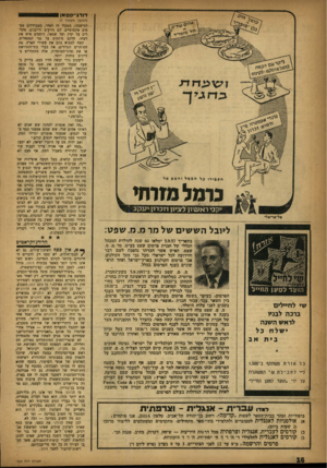 העולם הזה - גליון 1039 - 4 בספטמבר 1957 - עמוד 16 | דודג״סטאן * 9 (המשך מעמוד )7 כרמל מזרחי 1 11י רוויאו ועו וו ו ן וזו ל 1ז ׳ג יה נו ןיו! זז כז ר ווו ן ןזיחע רק ו ב1ו;ו₪ד יו יקב סל-אריאלי ליובל הששים של מר נו.