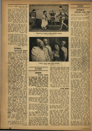 העולם הזה - גליון 1039 - 4 בספטמבר 1957 - עמוד 17 | אמנות תיאטרון שבה, שבה השולמית שולמית (דו־רה־מי, מאת יגאל ם ומיד זוז, המוסיקה משה וילנסקי, ההצגה מנחם גולן). שולמית (אוהל, מאת אברהם גולופאדן, המוסיקה אברהם