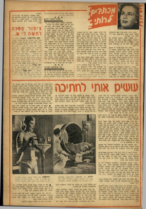 העולם הזה - גליון 1039 - 4 בספטמבר 1957 - עמוד 19 | ״ובכן, רותי,״ כותב אורי שאן הירושלמי, הנמצא לימים מספר בתל־אביב ,״עוד ירושלמי זקוק לעזרתך.״ ״רק בשבוע שעבר קראתי במדורך על ירושלמי שפגש בנערה נאה ונהג כגולם