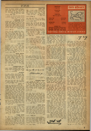 העולם הזה - גליון 1039 - 4 בספטמבר 1957 - עמוד 2 | מכתבים העורך הראשי: אורי אבנרי איש השנה ראש המערכת: שלום בוזו עורכי־נישנה: רוב איתו, אורי סלע עורך כיתוב: סילבי קשת עורך תבנית: אוזרת צור התואר מגיע לעמום