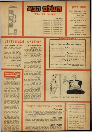 העולם הזה - גליון 1039 - 4 בספטמבר 1957 - עמוד 20 | חמשיר״ס מומחה לסטאטיסטיק, שמו פטו אדם ממוצע (כמו היתר), טבע ככיצה בעריכת לילי גלילי שעומקה הממוצע ארכעים ושמונה סנטימטר. דגש חזק אינני יכולה להבין אינני יכול ה