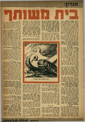 העולם הזה - גליון 1039 - 4 בספטמבר 1957 - עמוד 3 | * שנן נשמות תמימות המפיקות הגאה אינסופית ממקור לא־אבזב: צרות הערבים. כל דבר רע לערבים מסב להם תענוג עמוק. די לשמוע את השמחה הכבושה של קרייני קול שראל בדברם על