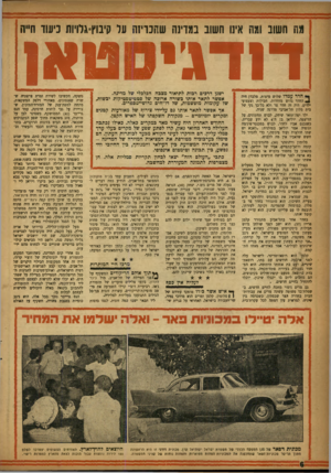 העולם הזה - גליון 1039 - 4 בספטמבר 1957 - עמוד 6 | מה חשוב ומה איזו השוב במדינה שהכריזה עד קיבוץ=גלויות כיעוד חייה דודג טאו חדר עמדו שלוש מיטות. מלבדן. חיה * 1החדר גדוש מזוודות, חבילות וצעצועי ילדים. היה זה חדר