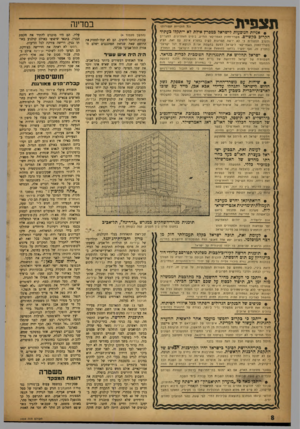 העולם הזה - גליון 1039 - 4 בספטמבר 1957 - עמוד 8 | תצפית (כל הזכויות ׳שסוריח) • אניות הנוסעות לישראל כמפיץ אילת לא ייתקלו כעתיד הקיוכ כקשיים. משרד־חחוץ האמריקאי הודים, נימים האחרונים, למצריים ולערב הסעודית ני