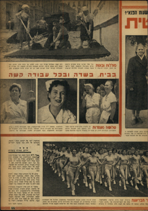 העולם הזה - גליון 1040 - 11 בספטמבר 1957 - עמוד 11 | ן ץ <! ץןך * 1 1 1 4 1 .4 1 1 1 1 / 1 1 ^ 1 את הזפת, הנשים מגישות לו ב ב ית , קיבוץ נדות, חברת המשלחת הו. היא מצולמת בין שתי בחורות מגלמות יפה את הטיפוס הכפרי.