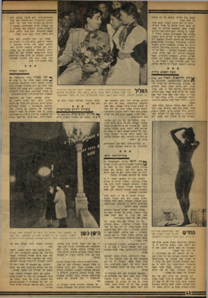העולם הזה - גליון 1040 - 11 בספטמבר 1957 - עמוד 12 | שכמה נטל העולה בהרבה עי זה הרובץ על שכם הגבר. קודם כל היא חייבת לעבוד. אמנם בוטל לא מזמן החוק שחייב בל אזרח סובייטי לעבוד׳ אולם המציאות מכריחה כל אשה. לעבוד.