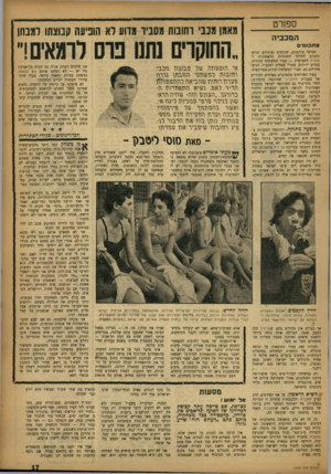 העולם הזה - גליון 1040 - 11 בספטמבר 1957 - עמוד 17 | ספורט מאמו מכבי וחובות מסביר מדוע לא הופיעה קבוצתו למבחן המכביה מ ת כונני ם .,ה חו ק רי ם חבושי טורבנים, שחומים וצוהלים, הגיעו בשבוע החולף הסנוניות הראשונות