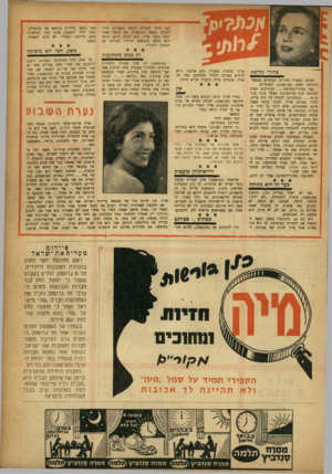 העולם הזה - גליון 1040 - 11 בספטמבר 1957 - עמוד 19 | ן ו 1 1ן ן! ןוי ^ 1 * 1 דנט יהודי מטוניס הלומד בפאריס, עליך לשלוט בשפה הצרפתית. את עושה זאת? יופי! כתבי אליו, הוא ישמח נורא. כרגע הוא נמצא בחופשת מולדת בטוניס