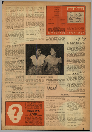 העולם הזה - גליון 1040 - 11 בספטמבר 1957 - עמוד 2 | רות הערבים הישראליים הסרגלים בארצות ערב לטובת ישראל׳ ואשר נמה מהם ניתלו בחוצות רבת־עמו! .האנטי״טמיות בייטראל, היא שצריכה להדאיג את הממשלה. אליאס ״מועמד, נצרת