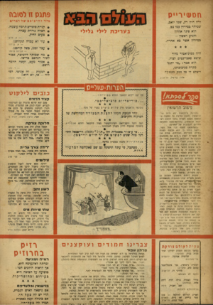 העולם הזה - גליון 1040 - 11 בספטמבר 1957 - עמוד 20 | חמשיר״ה ד להיפובפ-של-דכרים היה היה רץ, שמו יואב, שמיהר כמירוץ במו צב. הוא פיגר אחרון והגיע ראשון - כמירוץ אשר גא אחריו. $קניית סופרים תרבה עוצמה. חכרה גוררת