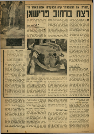 העולם הזה - גליון 1040 - 11 בספטמבר 1957 - עמוד 5 | ״הזהות׳ את הגשסוהד קוא הנוקדים, אודם גאוהו גד לולית עצומה של דם נקוותה ב פינת חדר־המדרגות של הבית מספר ,37 ברחוב פרישמן בתל־אביב. בחוץ, העמיסו השוטרים על טנדר