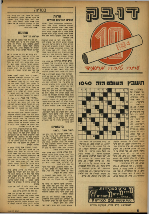 העולם הזה - גליון 1040 - 11 בספטמבר 1957 - עמוד 6 | במדינה עדות הימים הוודאי חוזרים המתפללים בביודהכנסת הקטן בשכונת התימנים נוודשלום, נתניה, עמדו בעצם תפילת ראש השנה, כשלפתע פרצה מערה באולם• תחילה התעוררו