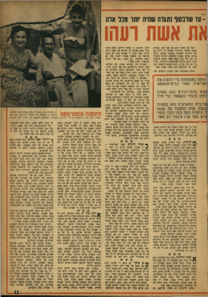 העולם הזה - גליון 1041 - 18 בספטמבר 1957 - עמוד 11 | ־ עד שלבשו נתגרה שחיה •ותר מכל אלה את אשת רעהו סגל לא השיב ריקם את פני רעו. תמורת הכסף שלחיה מורדיגר הבטיח לו דירה בת שני חדרים, שעמדה בבנינה ברחוב המלך כורש.