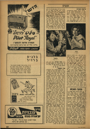 העולם הזה - גליון 1041 - 18 בספטמבר 1957 - עמוד 13 | אנשים סייפא וספרא אורחים, שהגיעו השבוע מדרום־אפריקה, סיפרו בי מסע־התעמולה לסיורו של ה־רמטכ״ל שם מתנהל תחת הסיסמא: שלושה מצביאים גדולים קמו לישראל — יהושע
