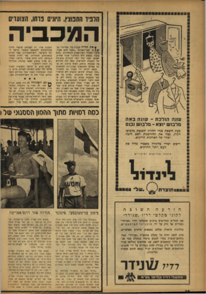 העולם הזה - גליון 1041 - 18 בספטמבר 1957 - עמוד 16 | הדניד התנוצץ, היונים נוחו, הצועדים המכ בי ה ץ את תחיה ׳מכביד, בלי ספורט!״ קב! / /עו קטני־האמונה .״מפעל שלא מעניין איש,״ הסבירו הציניקאנים המובהקים .״סתם בזבוז