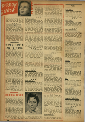 העולם הזה - גליון 1041 - 18 בספטמבר 1957 - עמוד 19 | החי עסקי גשיס ף תל־אסיס, הבחין חלבן כי בקבו^ קי החלב שהוא משאיר בכניסות הבתים נגנבים באופן שיטתי, התלונן על כך בפני אשתו, שערכה מארב במשך ימים מספר, תפסה לבסוף