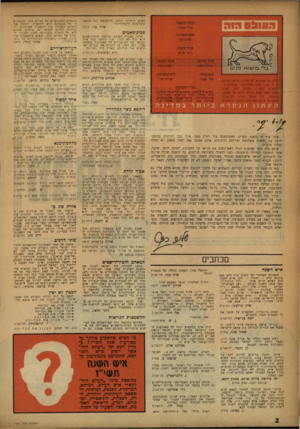 העולם הזה - גליון 1041 - 18 בספטמבר 1957 - עמוד 2 | האיש היחידי שהעז להתקומם נגר משטר הרכושנות ההסתדרותי. שרה בר, חיפה פפיכופאטים איני סיורה כמוכם שהכאת קומוניסטים היא דבר לא הנח. אני יודעת שכל אלה שקראו את