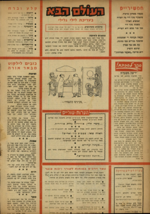 העולם הזה - גליון 1041 - 18 בספטמבר 1957 - עמוד 20 | חסש יר״ק מעשה כשחקן מרפיח. כתפקיד מלך ליר כה הצליח שכשיא האדיר כשמת מלך ליר כמו פגר ממש הוא הסריח. קלע בעריבת לילי גלילי לוקסוס — נ ל דבר חיוני, בתום־ פת