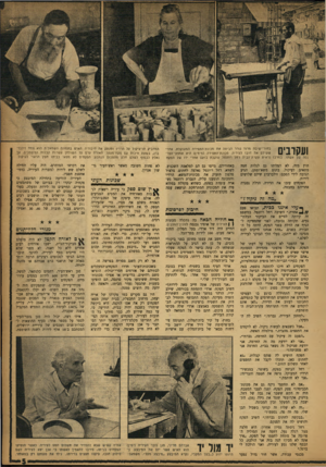 העולם הזה - גליון 1041 - 18 בספטמבר 1957 - עמוד 5 | בזזור־ישיבה מרוד גורר הביתה את נזכונת־התפירה הנזעוקלת, אחרי ששילם את חובו לעיריה. מכונת־התפירה (מינוין) היא אנזצ׳ע־־הפר־נפ׳ה של אשתו. במרכז נראית עקרת־הבית רחל
