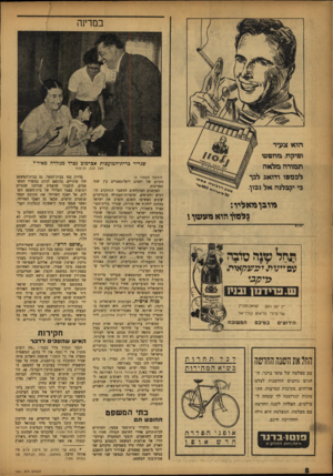 העולם הזה - גליון 1041 - 18 בספטמבר 1957 - עמוד 8 | שגריר ברית־המועצות אברמוב נפרד מגולדה מאיר* מעל לכל, הני מוס מובן מאליו: ?למון ולוא מעעזן.י 8 1 19 ונחל 1שגדז סובה ?ו ס ״ עי צלע׳ ע ^ איי ^ >יי ק בי ש. פ ריד