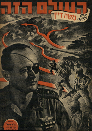 העולם הזה - גליון 1042 - 25 בספטמבר 1957