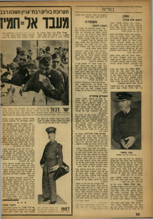 העולם הזה - גליון 1042 - 25 בספטמבר 1957 - עמוד 10 | במדינה נשק לוקש אינו מודה הפרשה כולה נתגלתה במקרה. שוטרי באר־שבע עצרו בידואי מן השבט של סולימאן אל־הוזייל, החרימו אצלו אקדח שהוחזק ללא רשיון. בחקירה, גילה