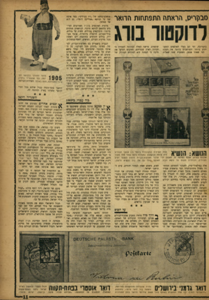 העולם הזה - גליון 1042 - 25 בספטמבר 1957 - עמוד 11 | סבגן ריס, הראתה התפתחות הרואר לדוקטור בורג בתערוכה, ומי הם בעלי האוספים ד,מענ־יינים ביותר והמושכים ביותר את העין? למי שאינו אספן, נשמעות שתי שאלות שופטים.