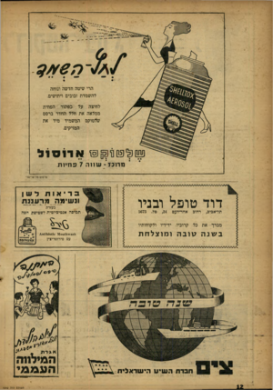 העולם הזה - גליון 1042 - 25 בספטמבר 1957 - עמוד 12 | דליי הרי שיטה חדשה ונוחה להשמדת זבובים ויתושים. לחיצה על כפתור הפחית ממלאה את חלל החדר ברסם שלטוקם המשמיד מיד את המזיקים. § ( 09 2( ₪זאר 1 0 1ל מרוכז -שוו ה 7כ